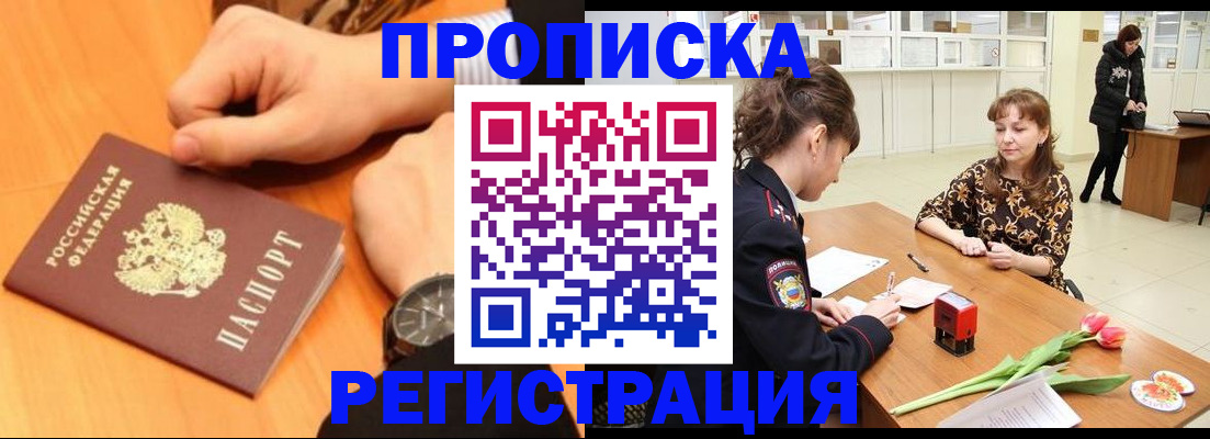 прописка 2025 в Муроме